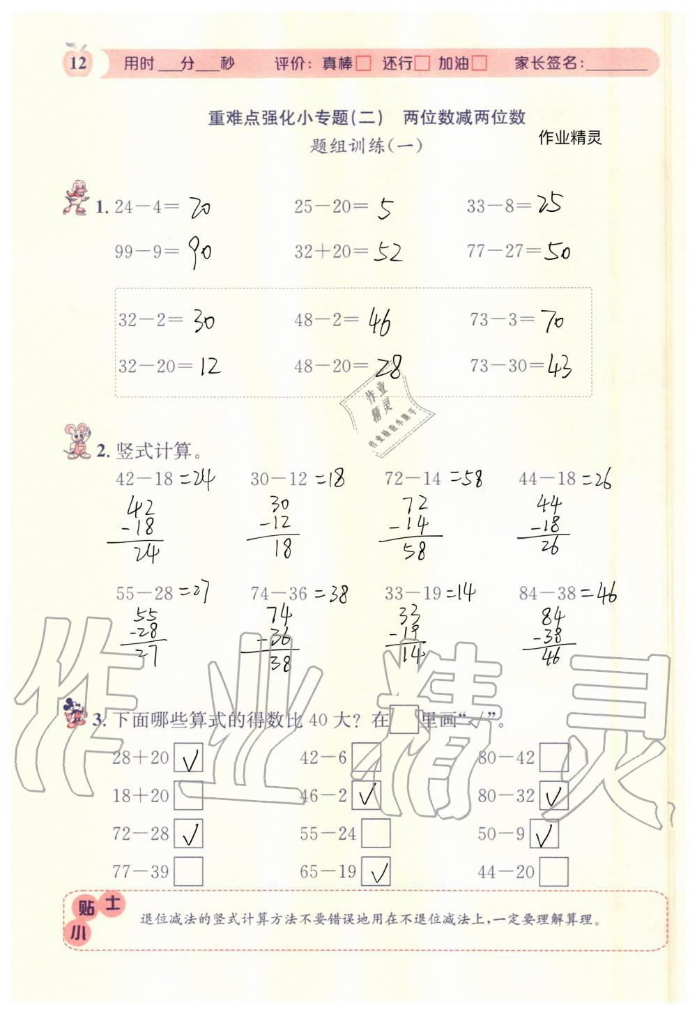 2020年秒殺口算題二年級(jí)數(shù)學(xué)上冊(cè)人教版 參考答案第12頁(yè)