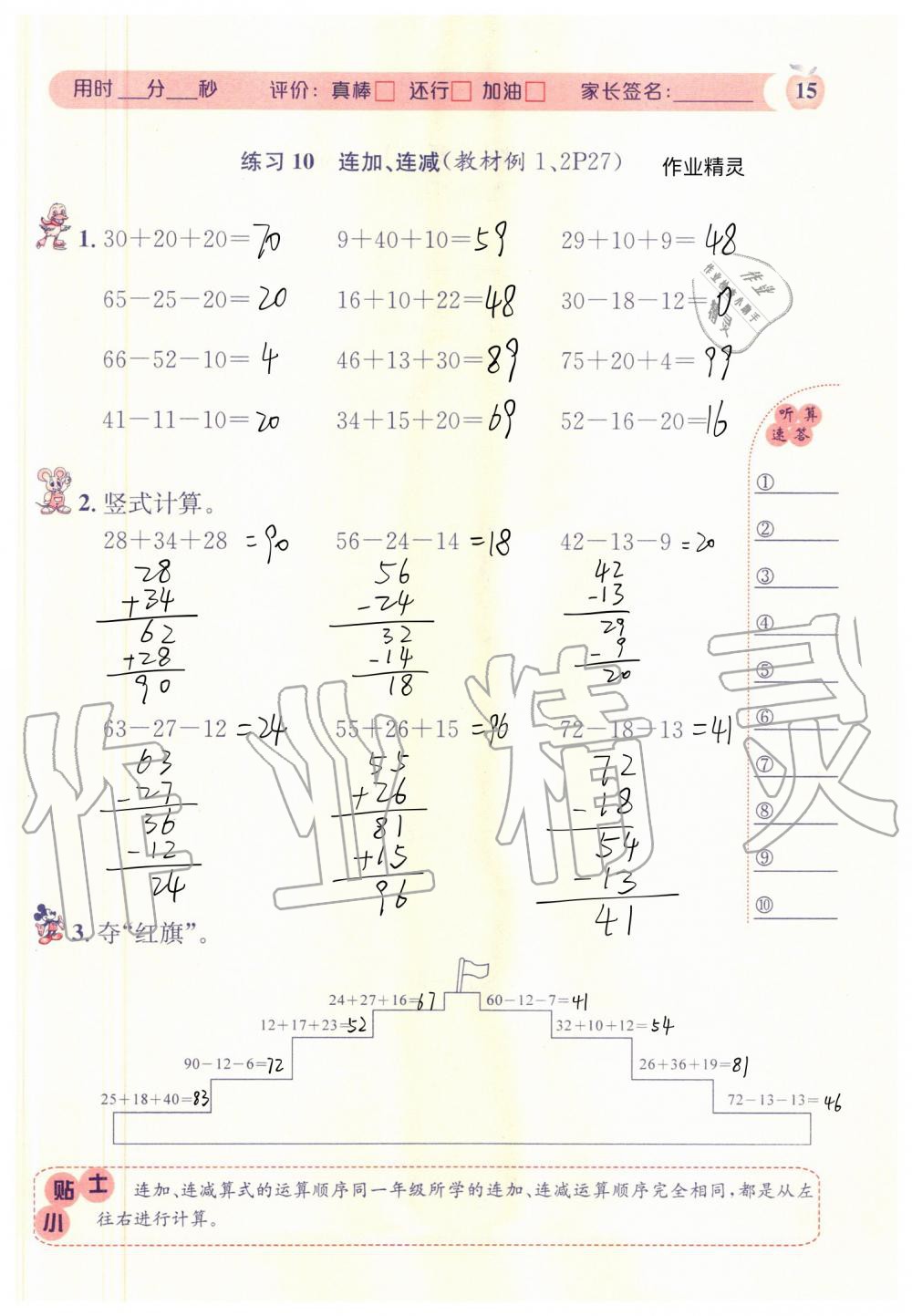 2020年秒殺口算題二年級數(shù)學(xué)上冊人教版 參考答案第15頁