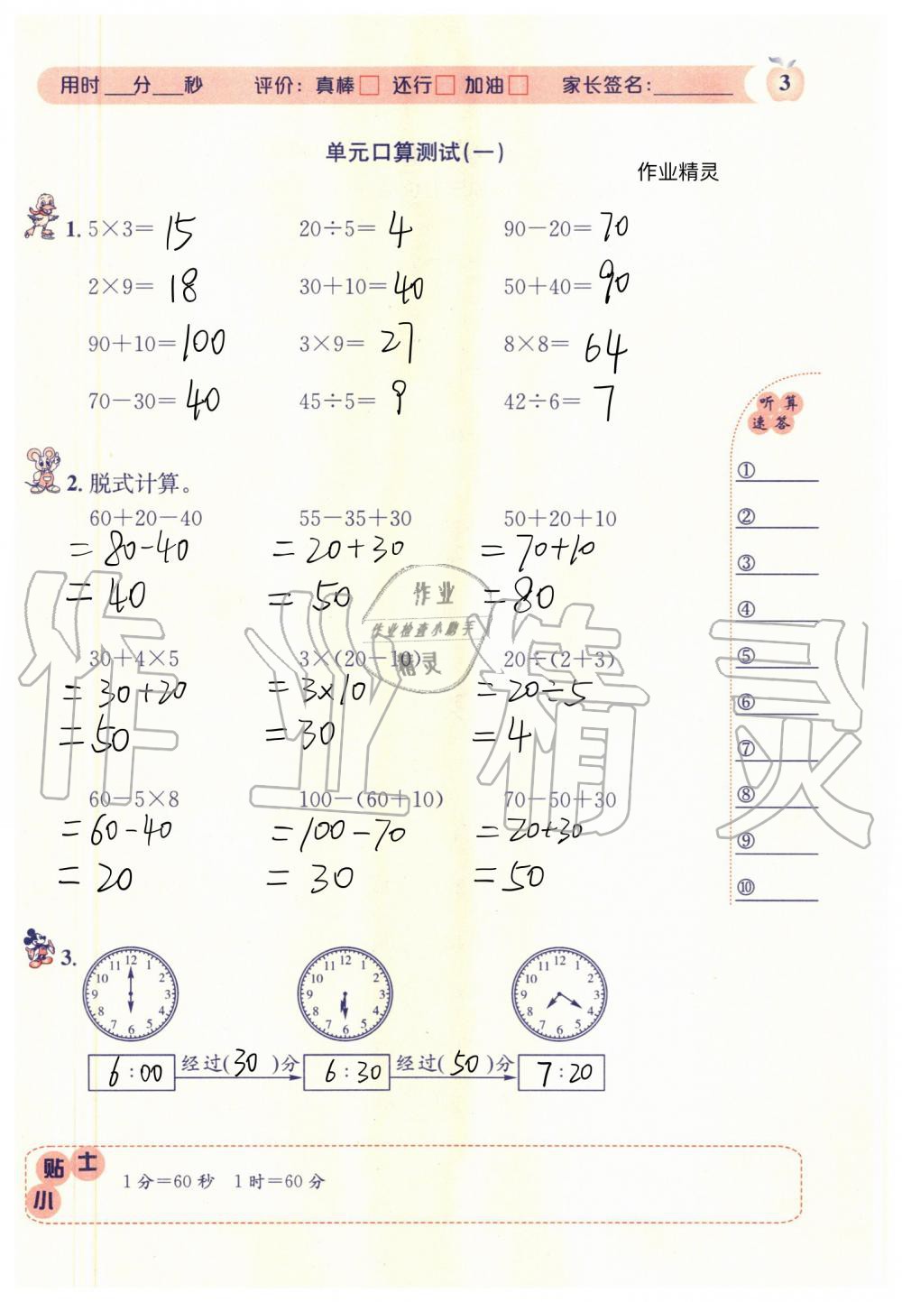 2020年秒殺口算題三年級數(shù)學上冊人教版 參考答案第3頁