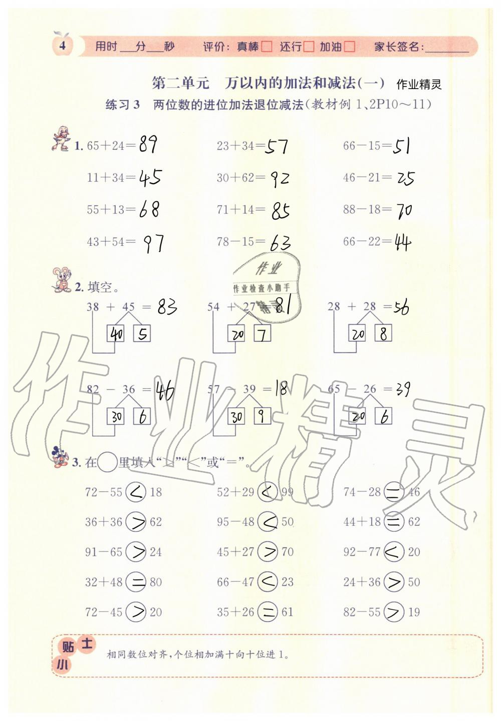 2020年秒殺口算題三年級(jí)數(shù)學(xué)上冊(cè)人教版 參考答案第4頁(yè)