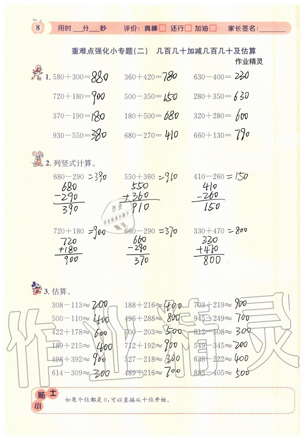 2020年秒殺口算題三年級(jí)數(shù)學(xué)上冊(cè)人教版 參考答案第8頁