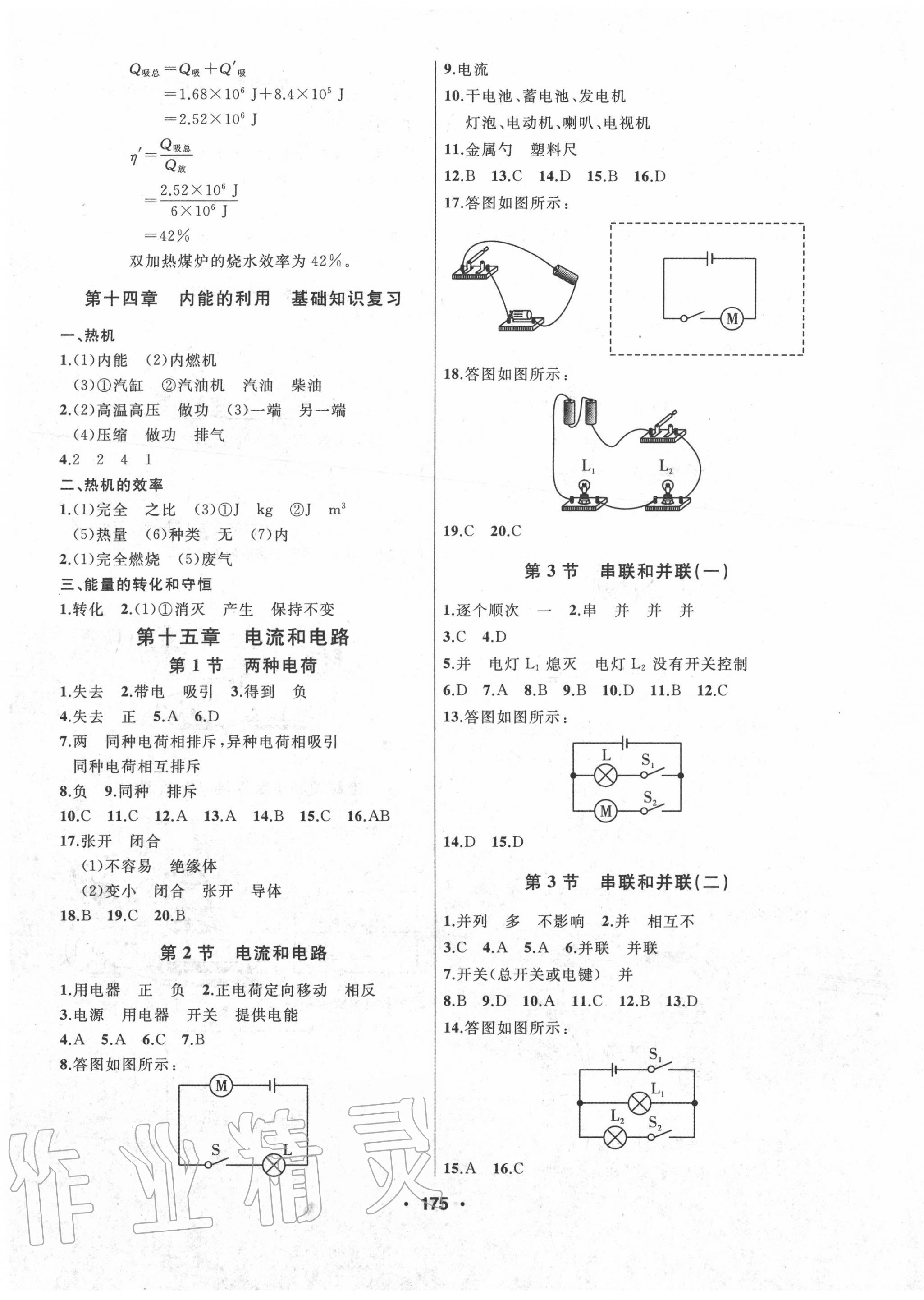 2020年试题优化课堂同步九年级物理上册人教版 第5页