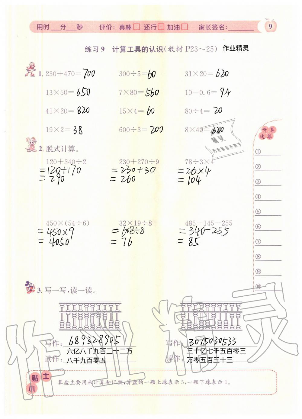 2020年秒殺口算題四年級數(shù)學上冊人教版 參考答案第9頁