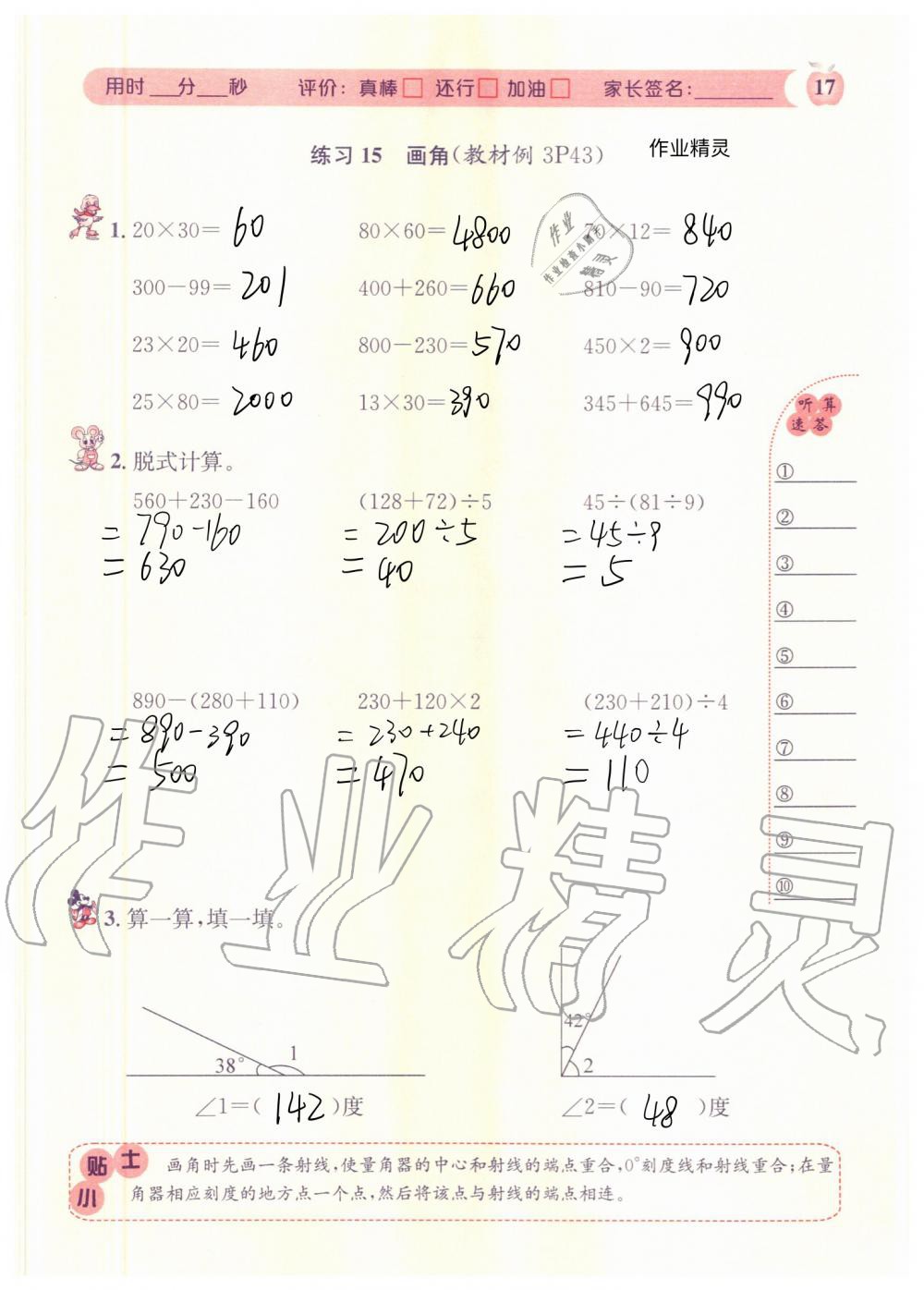 2020年秒殺口算題四年級數(shù)學(xué)上冊人教版 參考答案第17頁