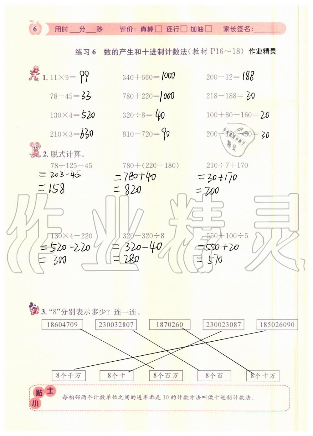 2020年秒殺口算題四年級(jí)數(shù)學(xué)上冊(cè)人教版 參考答案第6頁(yè)