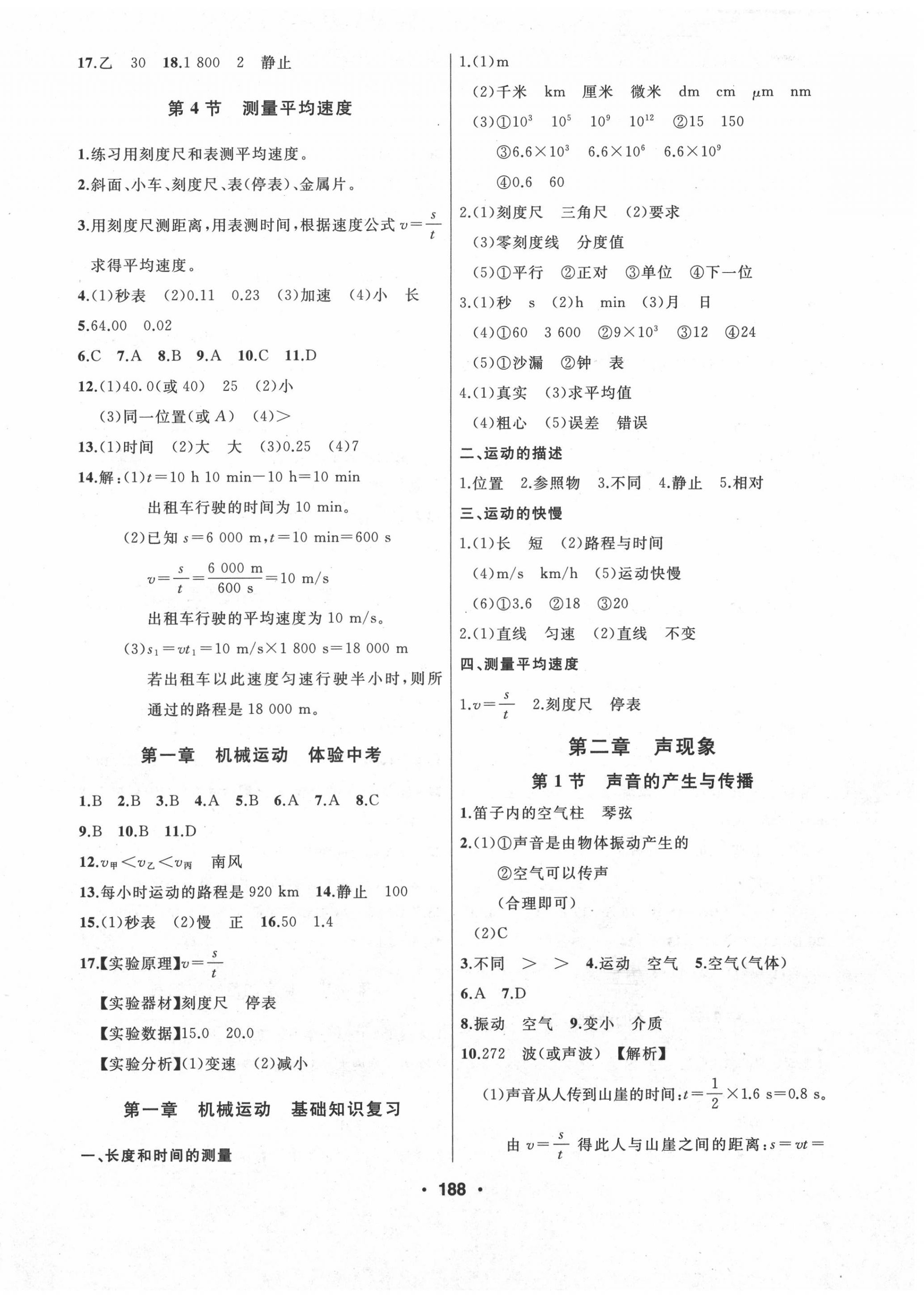 2020年試題優(yōu)化課堂同步八年級(jí)物理上冊(cè)人教版 第2頁(yè)