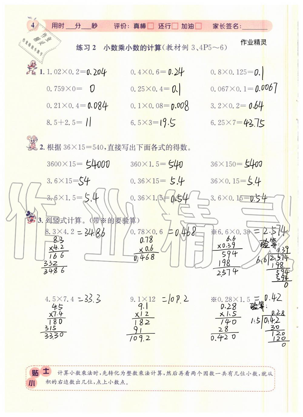 2020年秒殺口算題五年級(jí)數(shù)學(xué)上冊人教版 參考答案第4頁