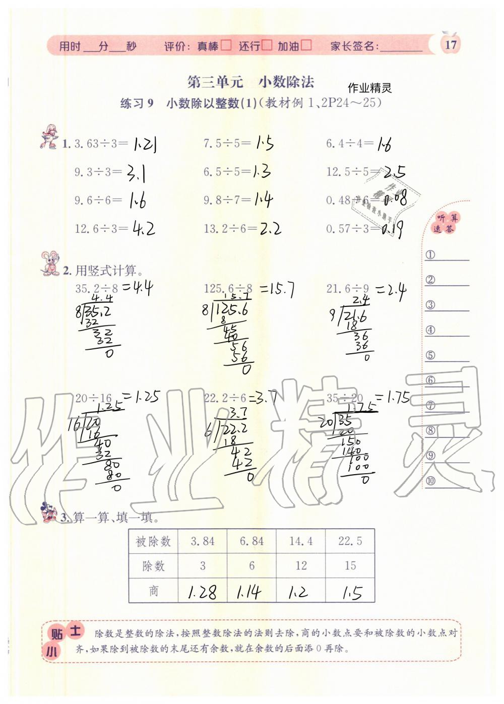 2020年秒殺口算題五年級數(shù)學(xué)上冊人教版 參考答案第17頁