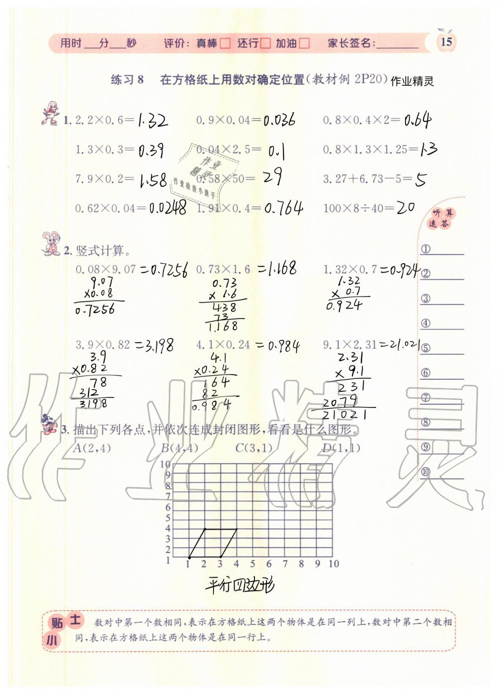 2020年秒殺口算題五年級數(shù)學上冊人教版 參考答案第15頁