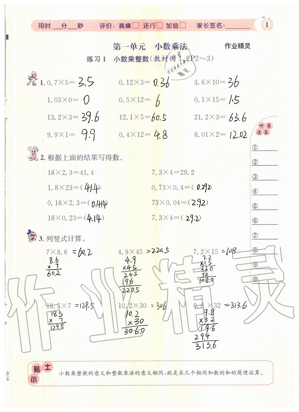 2020年秒殺口算題五年級(jí)數(shù)學(xué)上冊(cè)人教版 參考答案第1頁