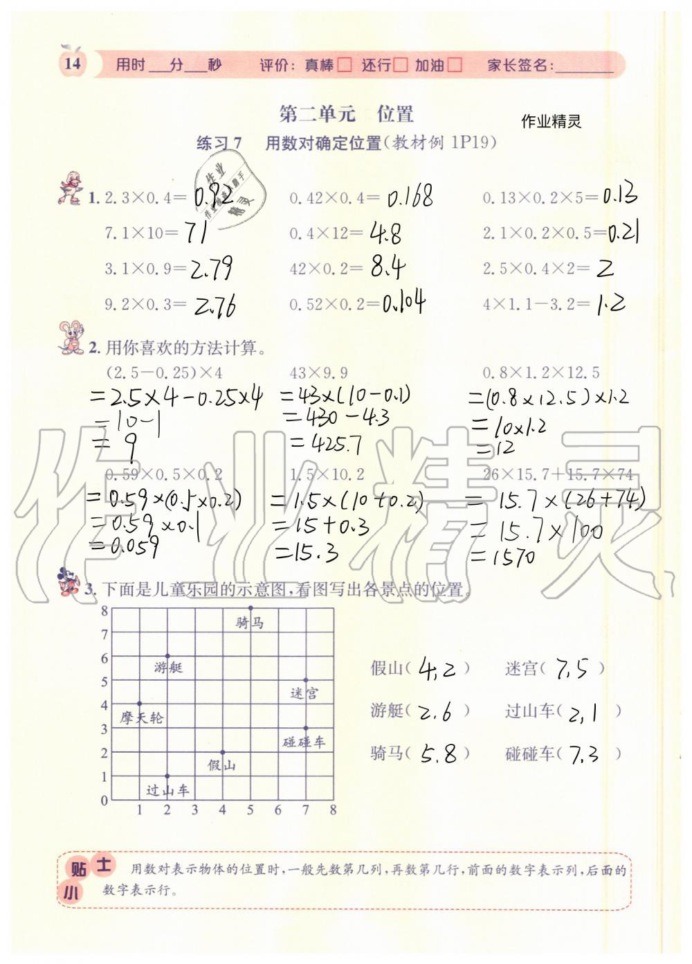 2020年秒殺口算題五年級數(shù)學(xué)上冊人教版 參考答案第14頁