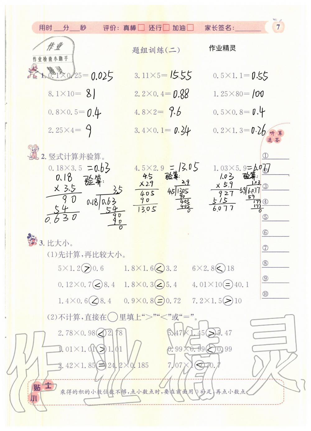 2020年秒殺口算題五年級數(shù)學(xué)上冊人教版 參考答案第7頁