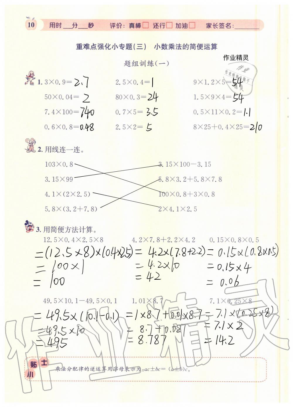 2020年秒殺口算題五年級數(shù)學上冊人教版 參考答案第10頁