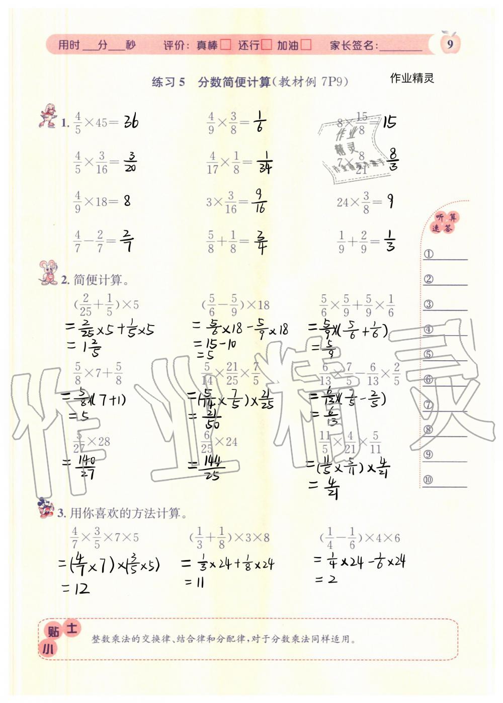 2020年秒殺口算題六年級數學上冊人教版 參考答案第9頁