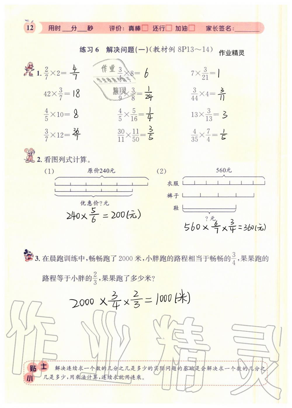 2020年秒殺口算題六年級(jí)數(shù)學(xué)上冊(cè)人教版 參考答案第12頁(yè)