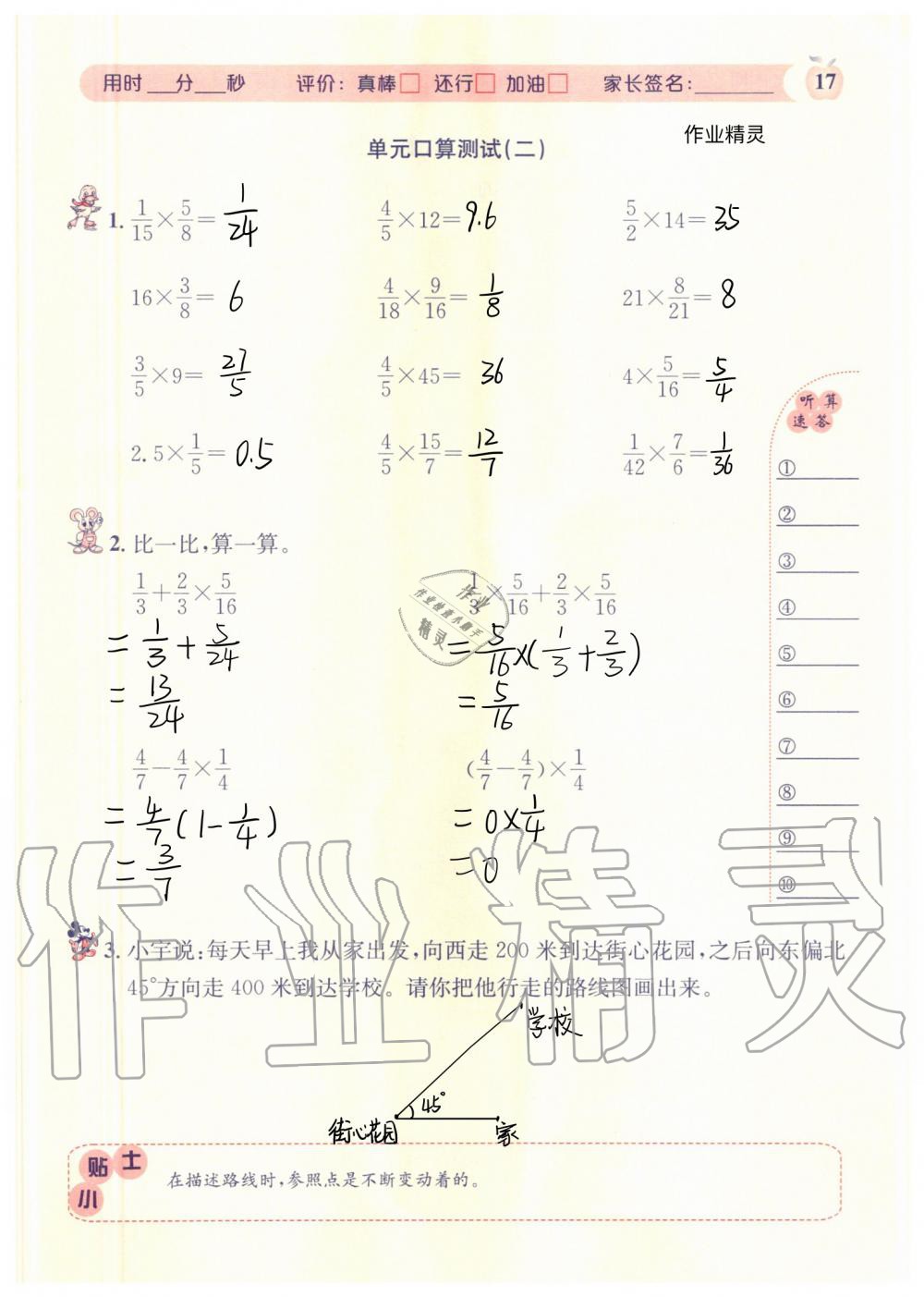 2020年秒殺口算題六年級數(shù)學上冊人教版 參考答案第17頁