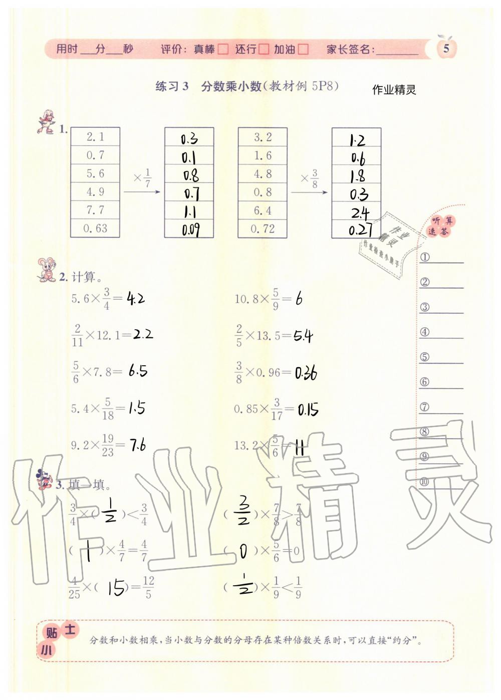 2020年秒殺口算題六年級數(shù)學上冊人教版 參考答案第5頁