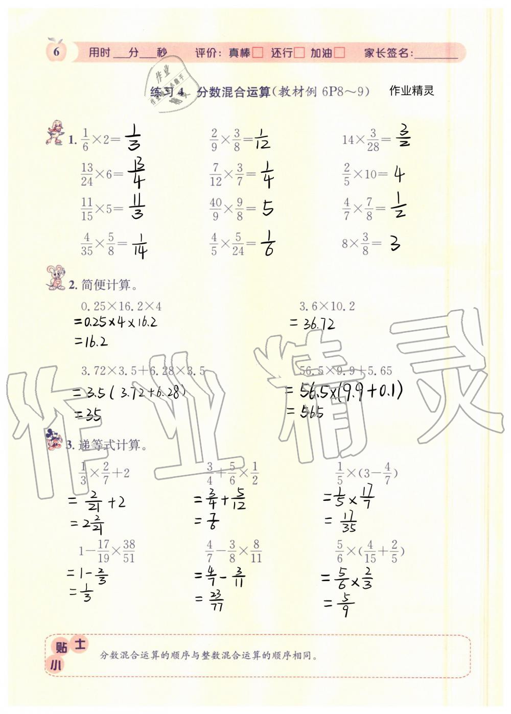 2020年秒殺口算題六年級(jí)數(shù)學(xué)上冊(cè)人教版 參考答案第6頁(yè)