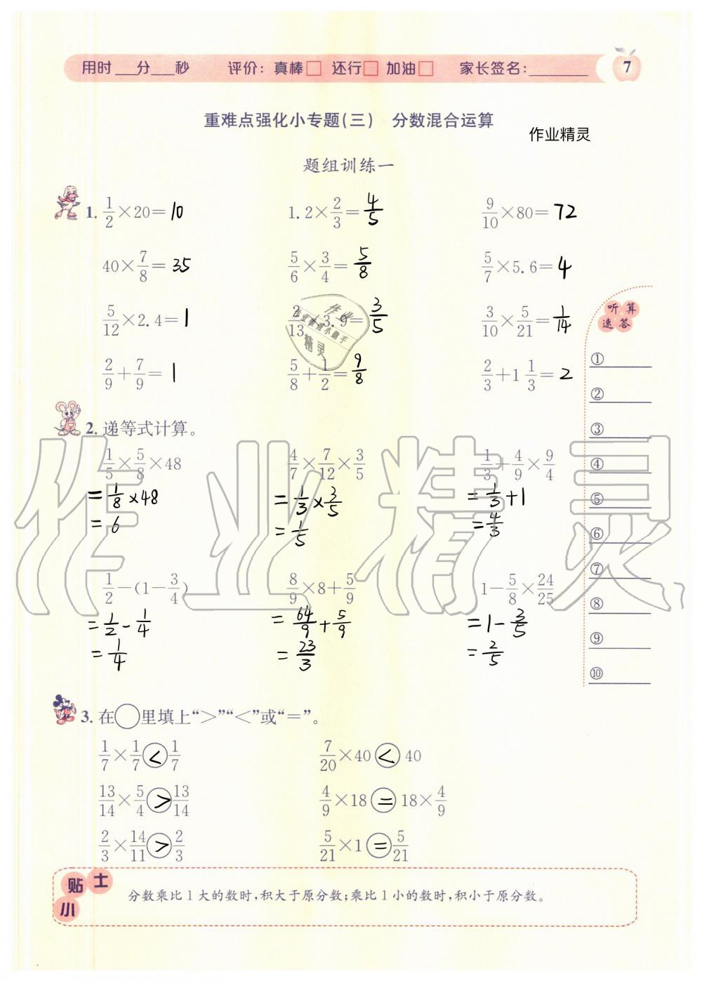 2020年秒殺口算題六年級數(shù)學上冊人教版 參考答案第7頁