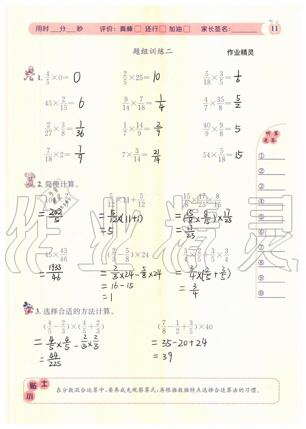 2020年秒殺口算題六年級數(shù)學(xué)上冊人教版 參考答案第11頁