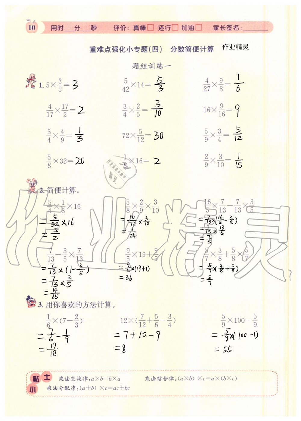 2020年秒殺口算題六年級數(shù)學(xué)上冊人教版 參考答案第10頁