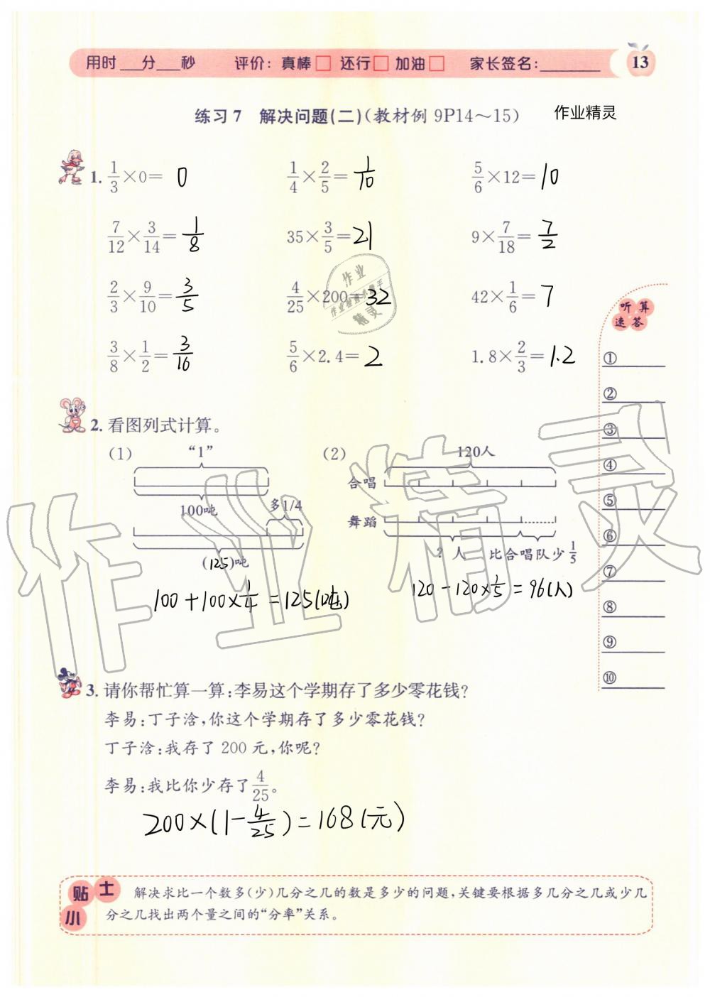 2020年秒殺口算題六年級數(shù)學(xué)上冊人教版 參考答案第13頁