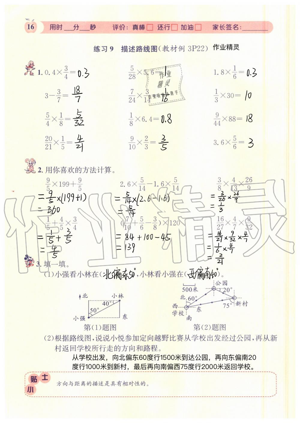 2020年秒殺口算題六年級(jí)數(shù)學(xué)上冊(cè)人教版 參考答案第16頁