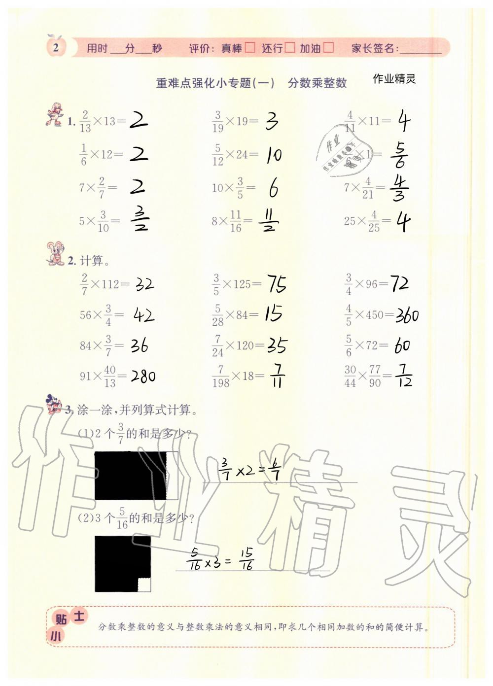 2020年秒殺口算題六年級(jí)數(shù)學(xué)上冊(cè)人教版 參考答案第2頁(yè)