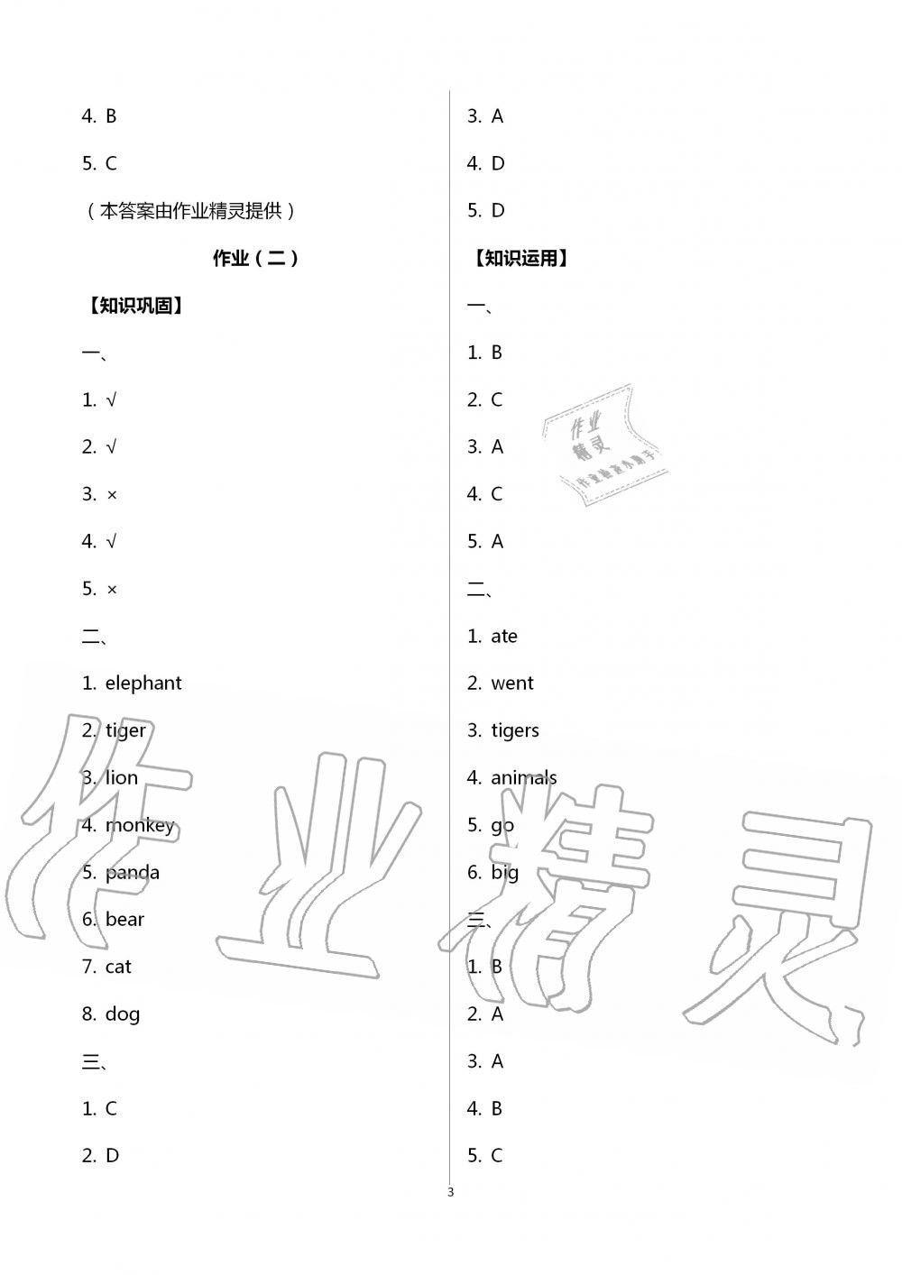 2020年暑假作业五年级英语教育科学出版社 第3页