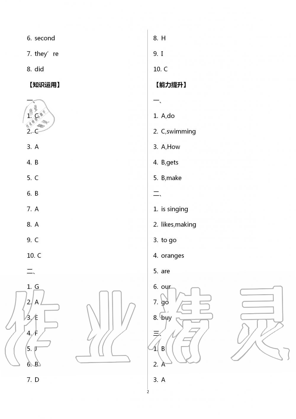 2020年暑假作业五年级英语教育科学出版社 第2页