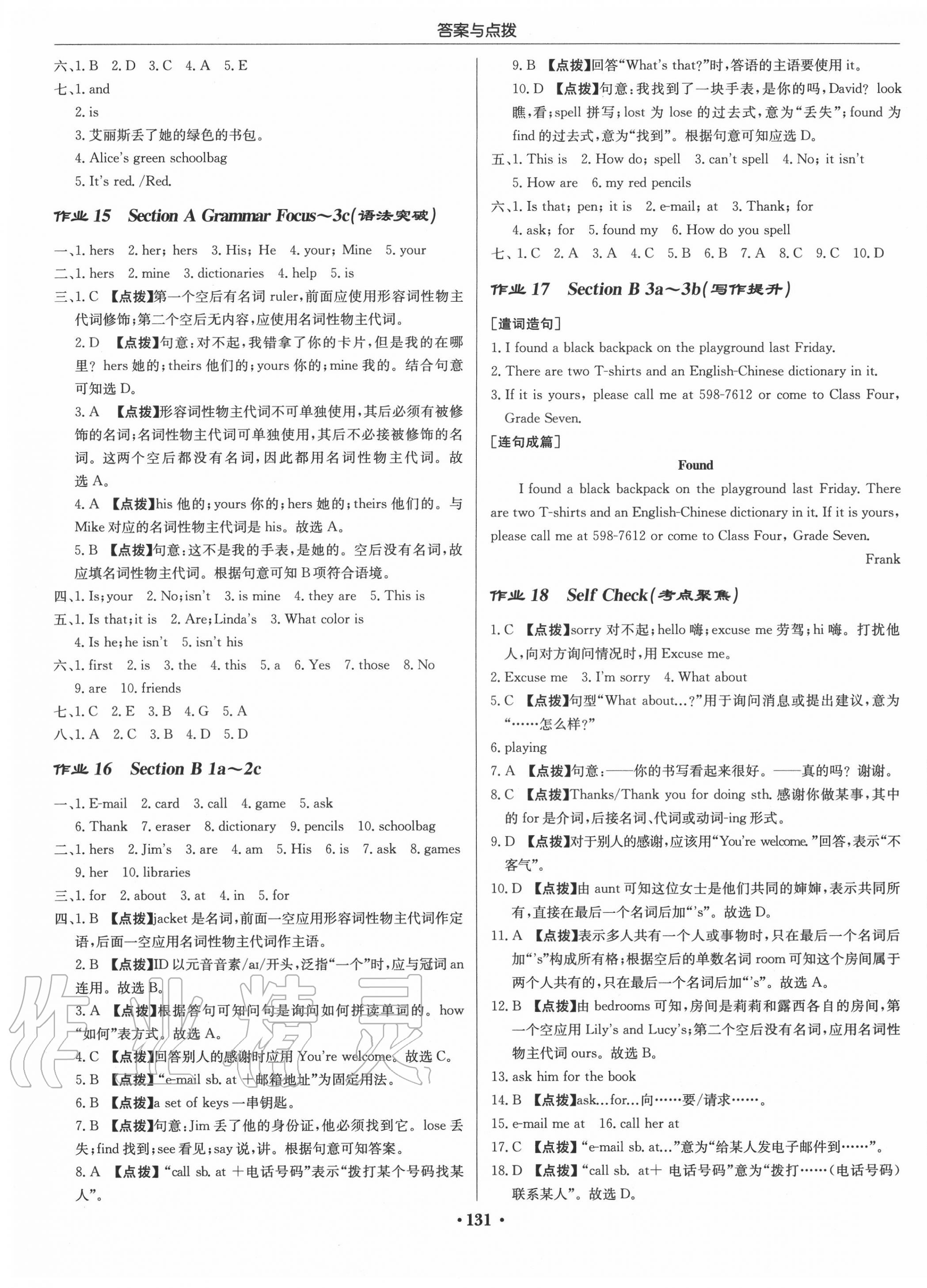 2020年啟東中學作業(yè)本七年級英語上冊人教版 第5頁