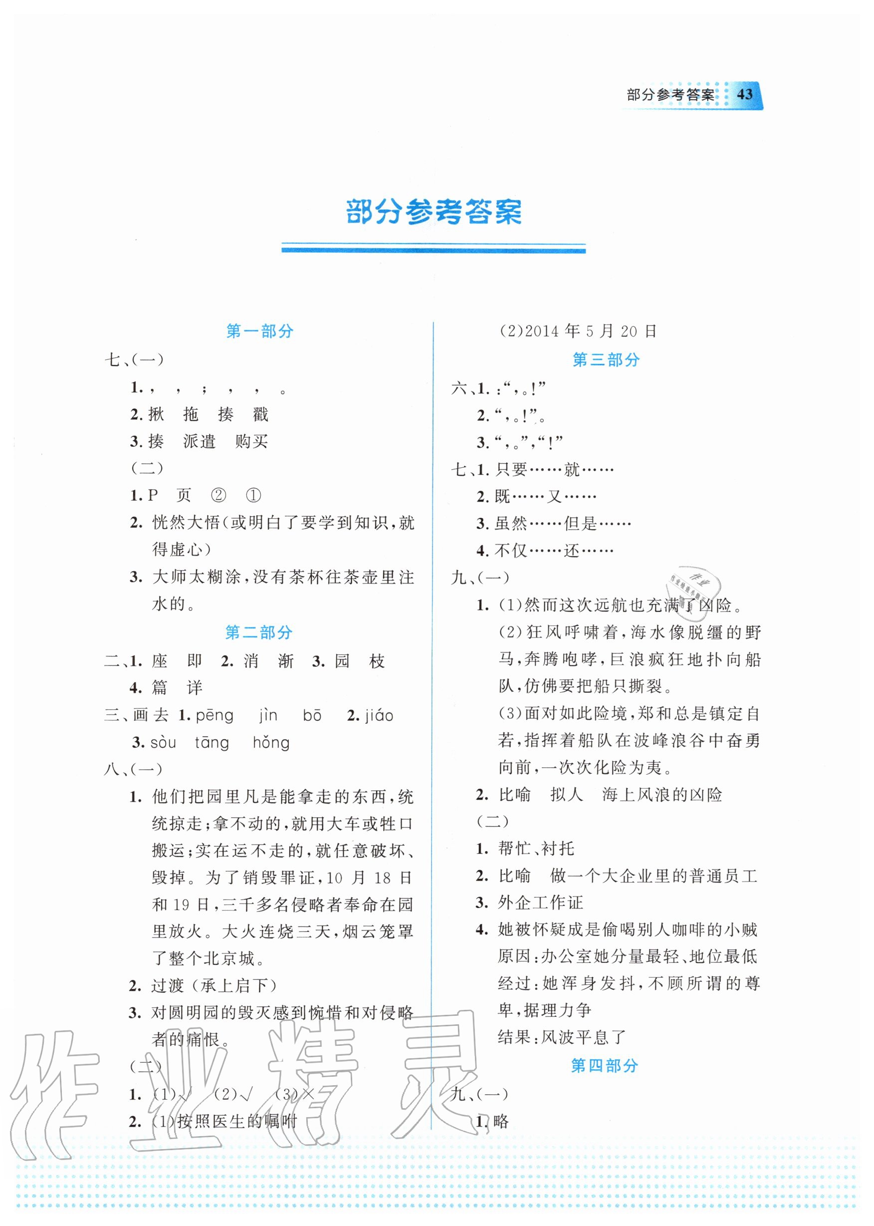 2020年暑假作业五年级语文教育科学出版社 第1页