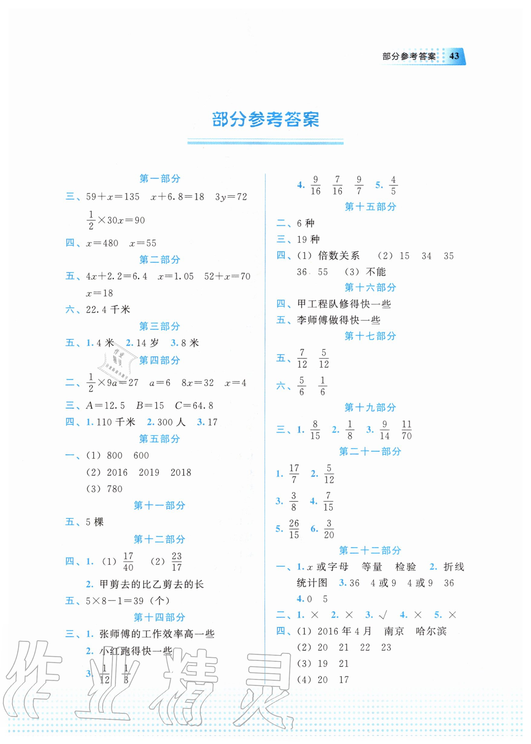 2020年暑假作业五年级数学教育科学出版社 第1页