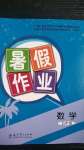2020年暑假作業五年級數學教育科學出版社