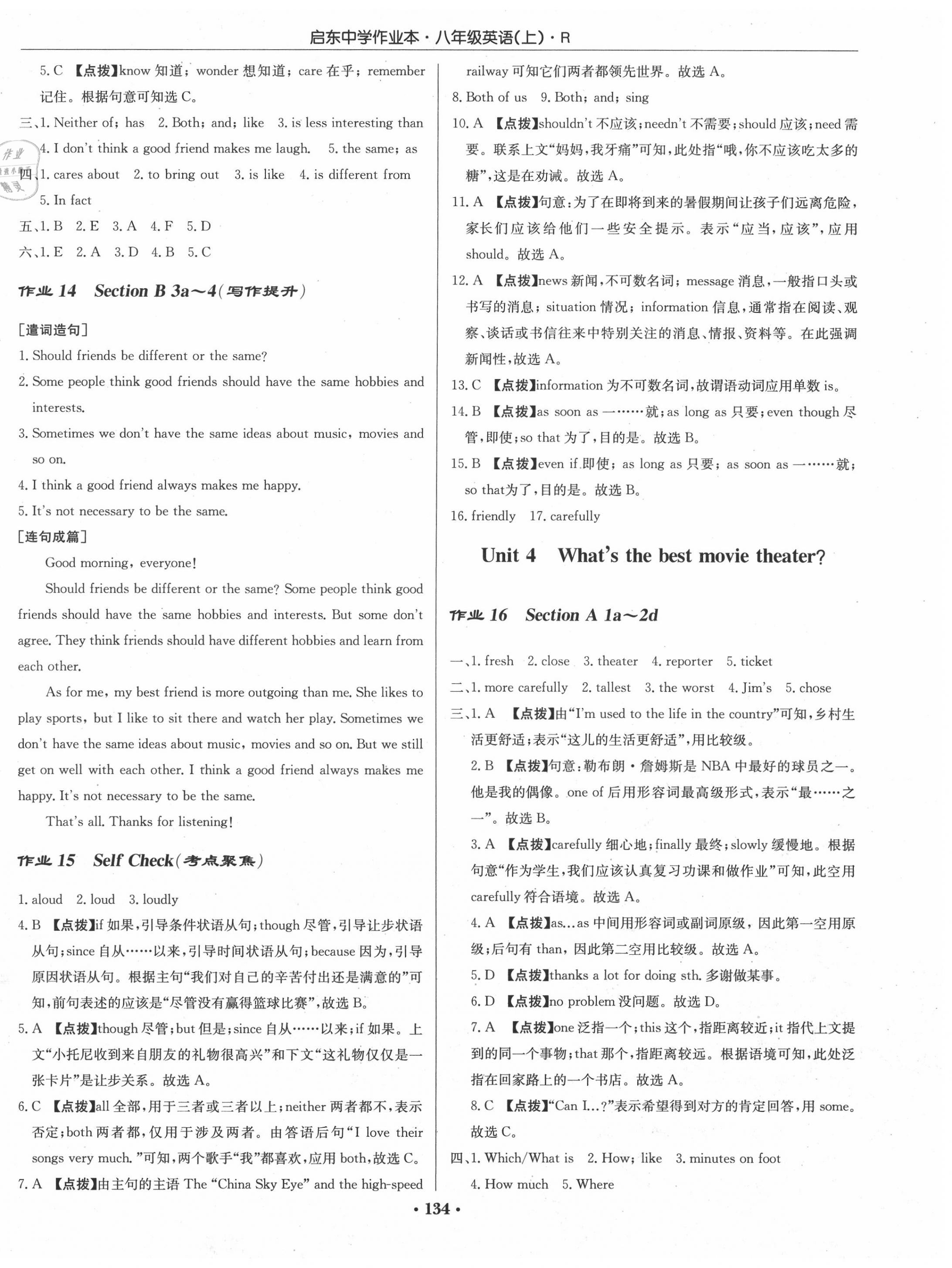 2020年啟東中學(xué)作業(yè)本八年級英語上冊人教版 第6頁