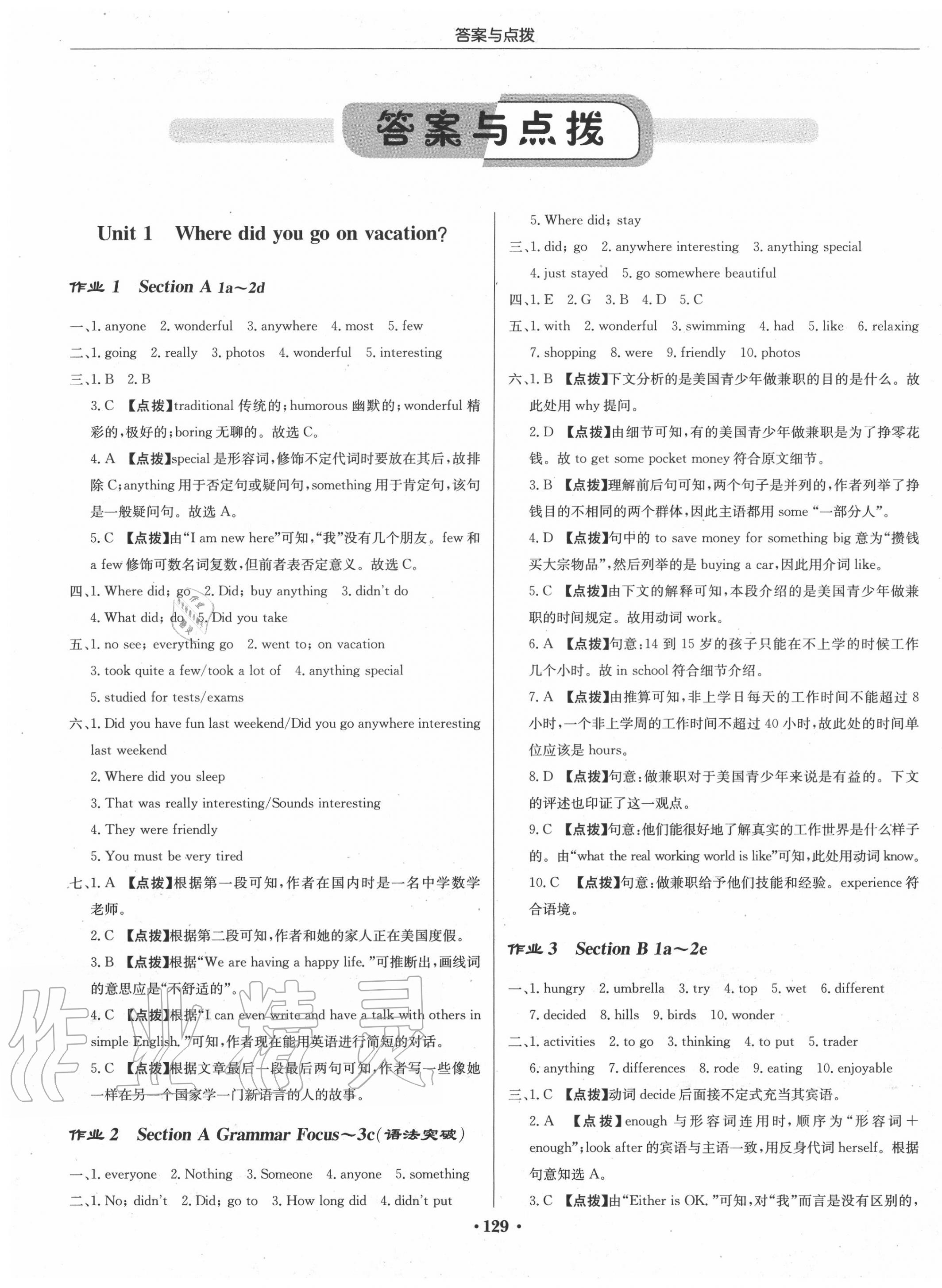 2020年啟東中學(xué)作業(yè)本八年級英語上冊人教版 第1頁