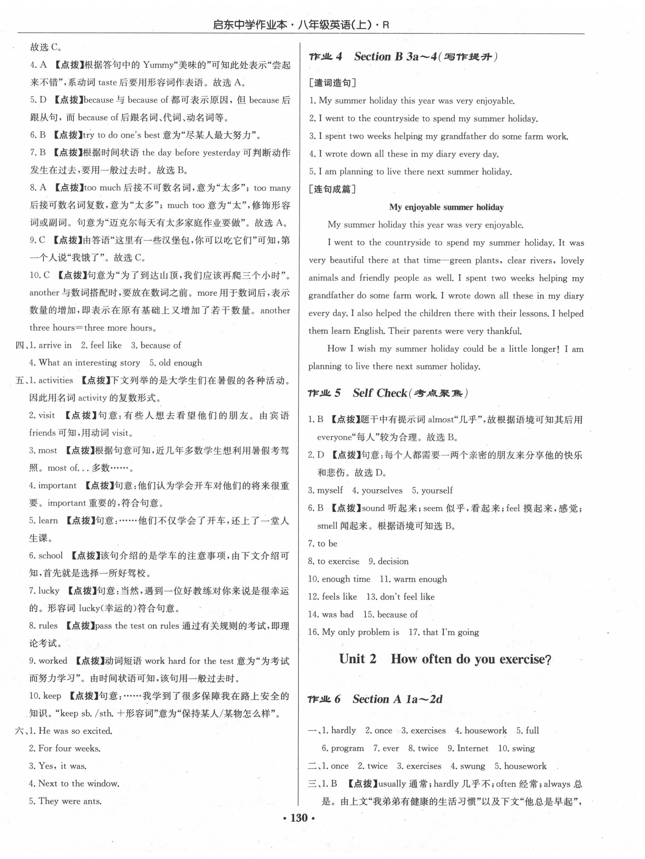 2020年啟東中學(xué)作業(yè)本八年級(jí)英語(yǔ)上冊(cè)人教版 第2頁(yè)