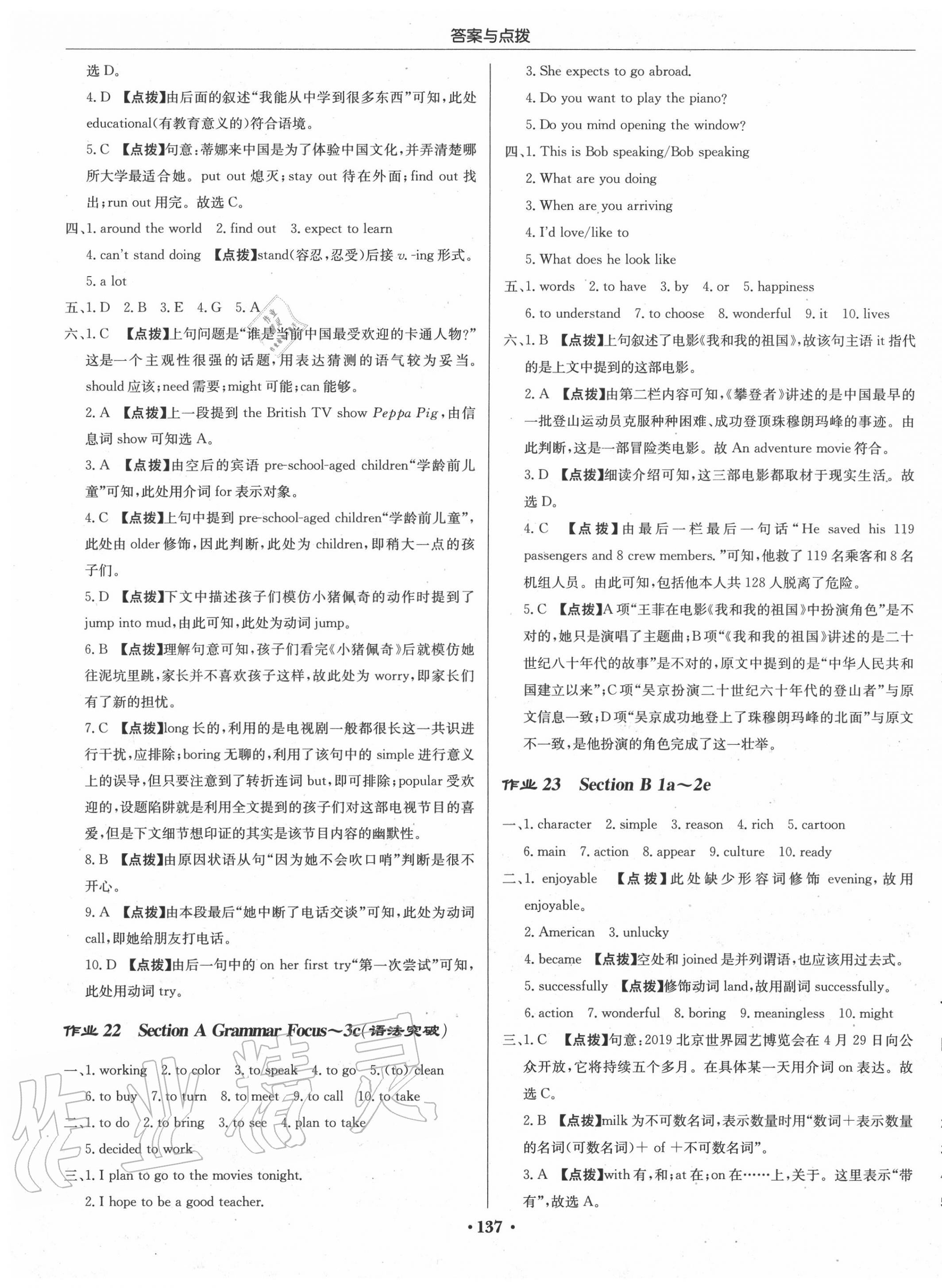 2020年啟東中學(xué)作業(yè)本八年級英語上冊人教版 第9頁