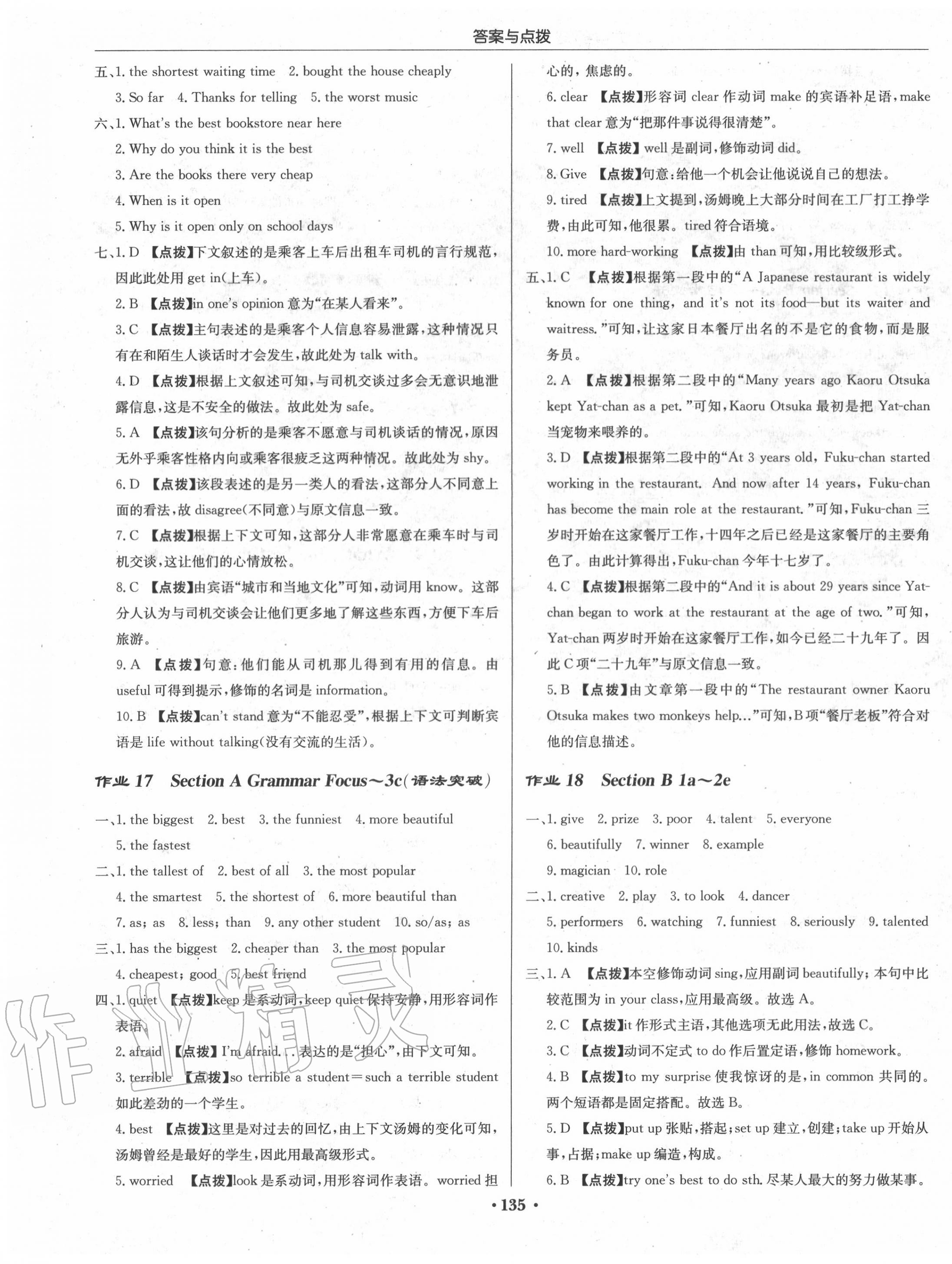 2020年啟東中學(xué)作業(yè)本八年級(jí)英語上冊(cè)人教版 第7頁