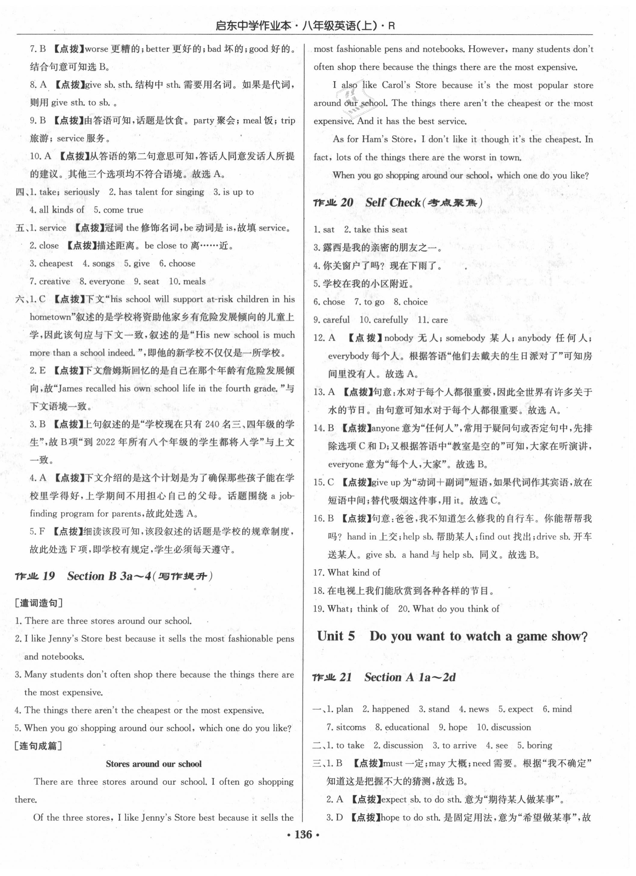 2020年啟東中學(xué)作業(yè)本八年級英語上冊人教版 第8頁