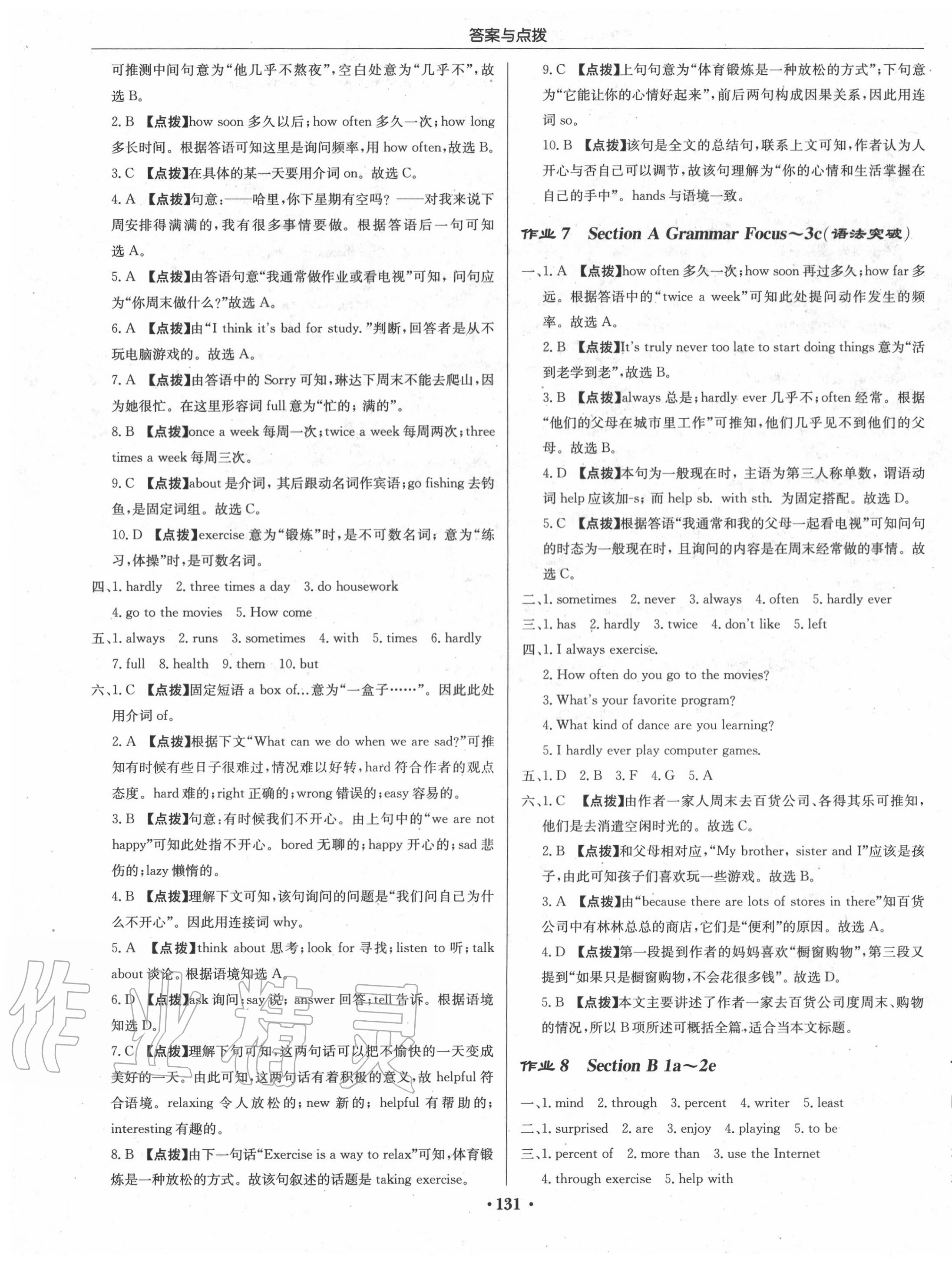 2020年啟東中學(xué)作業(yè)本八年級(jí)英語(yǔ)上冊(cè)人教版 第3頁(yè)