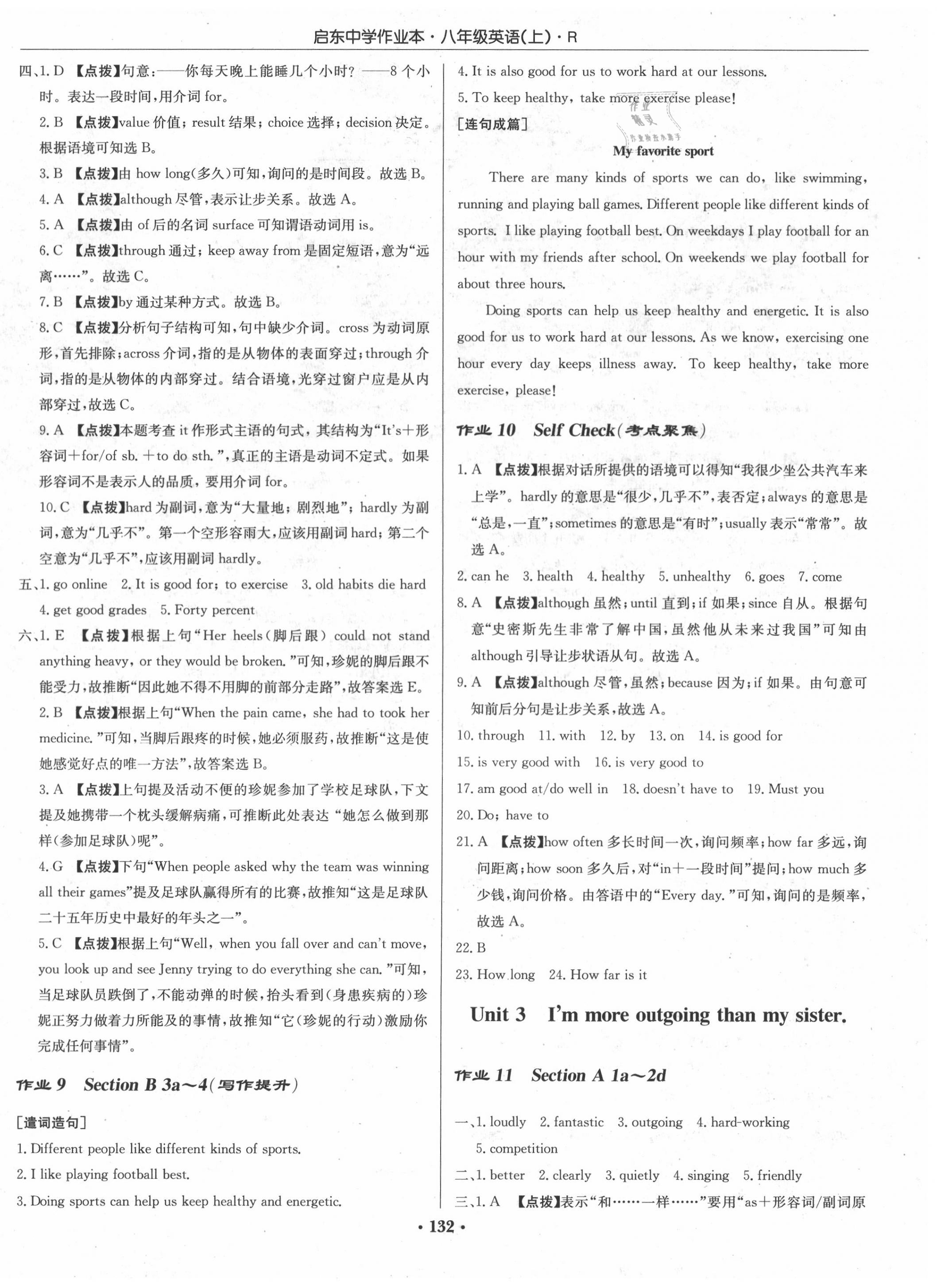 2020年啟東中學(xué)作業(yè)本八年級英語上冊人教版 第4頁