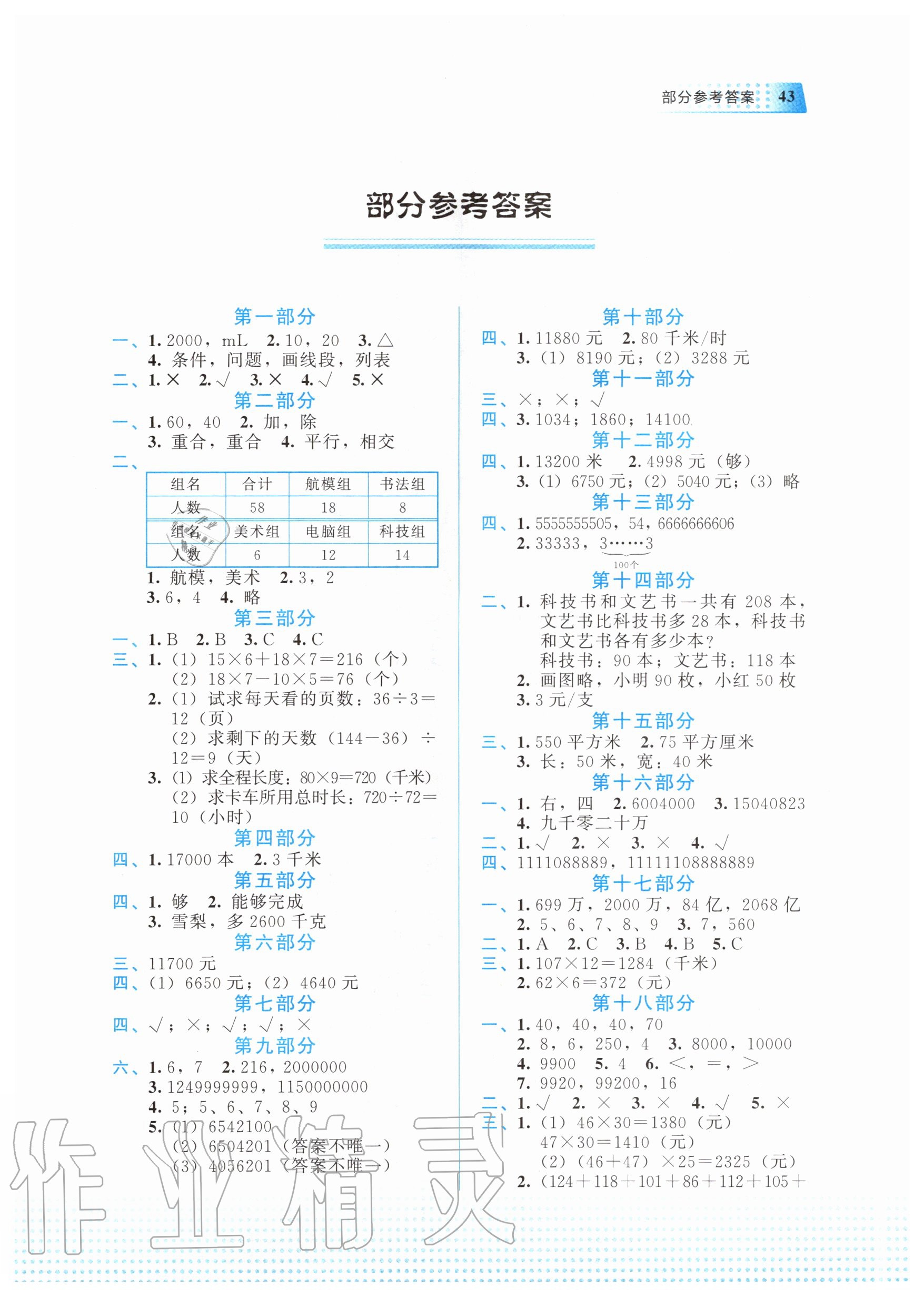 2020年暑假作业四年级数学教育科学出版社 第1页