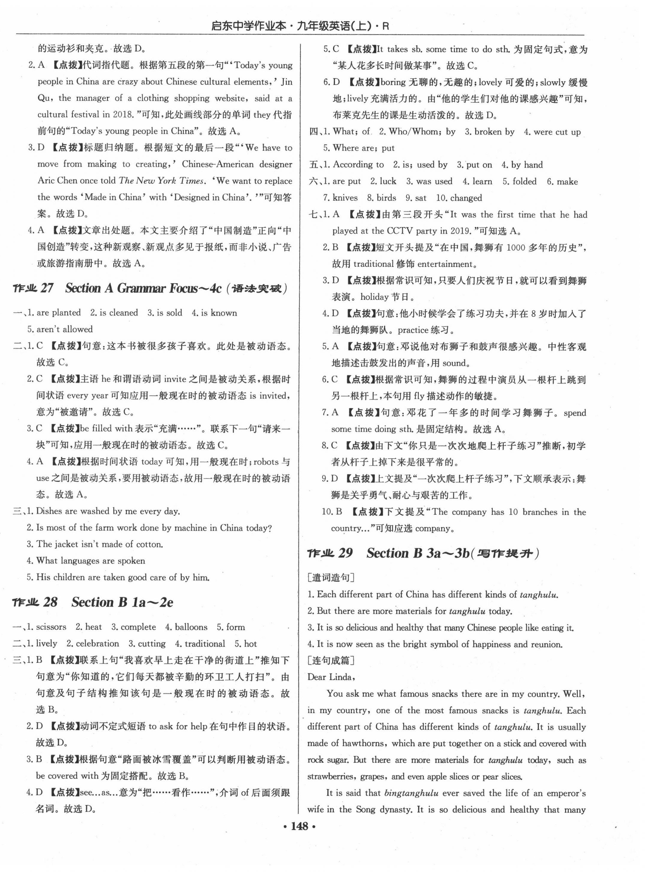 2020年啟東中學(xué)作業(yè)本九年級(jí)英語(yǔ)上冊(cè)人教版 第10頁(yè)