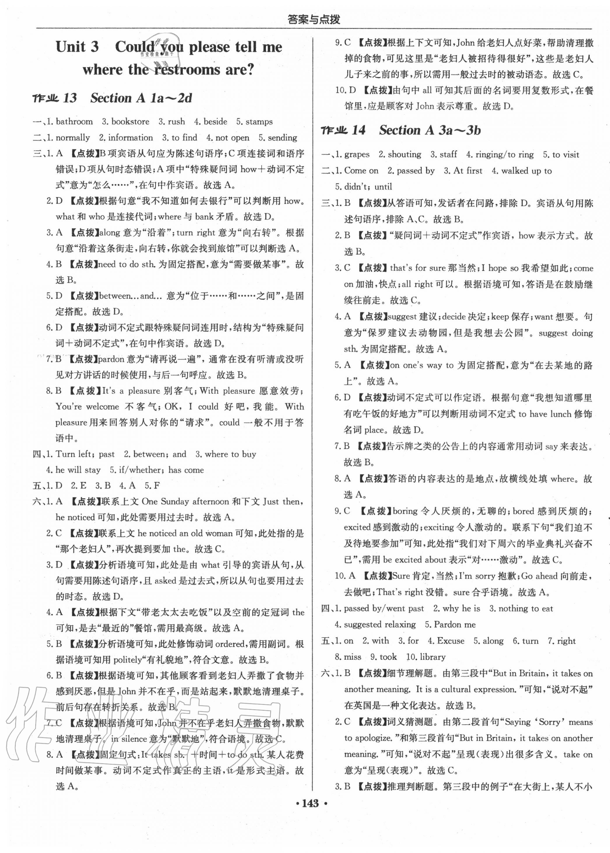 2020年啟東中學(xué)作業(yè)本九年級英語上冊人教版 第5頁