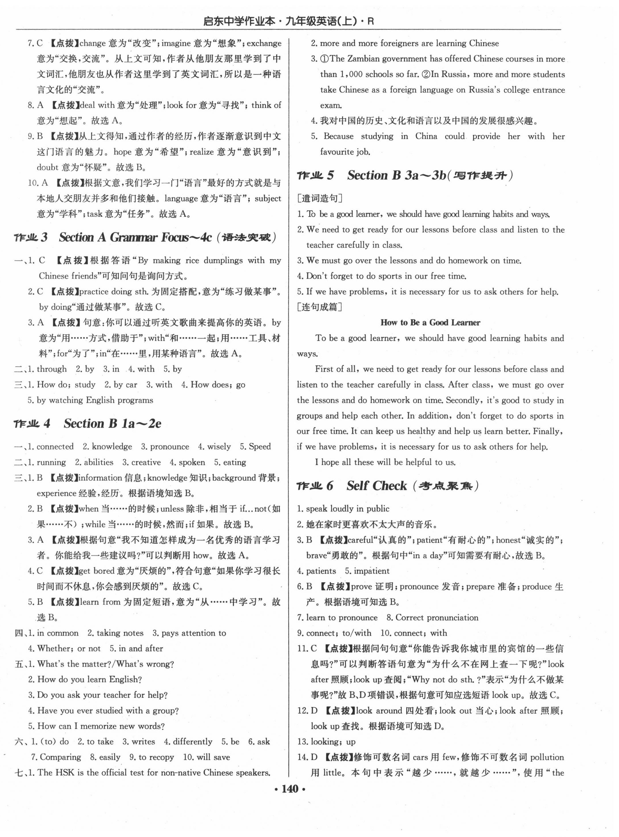 2020年啟東中學作業(yè)本九年級英語上冊人教版 第2頁