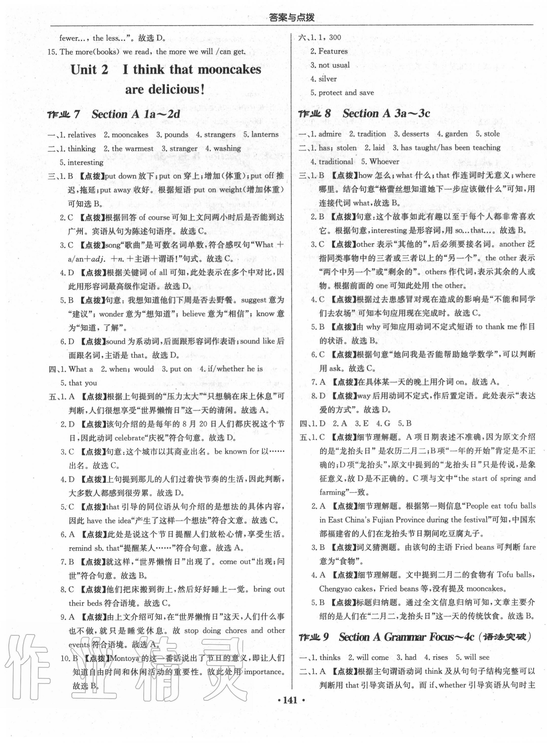 2020年啟東中學(xué)作業(yè)本九年級(jí)英語上冊(cè)人教版 第3頁