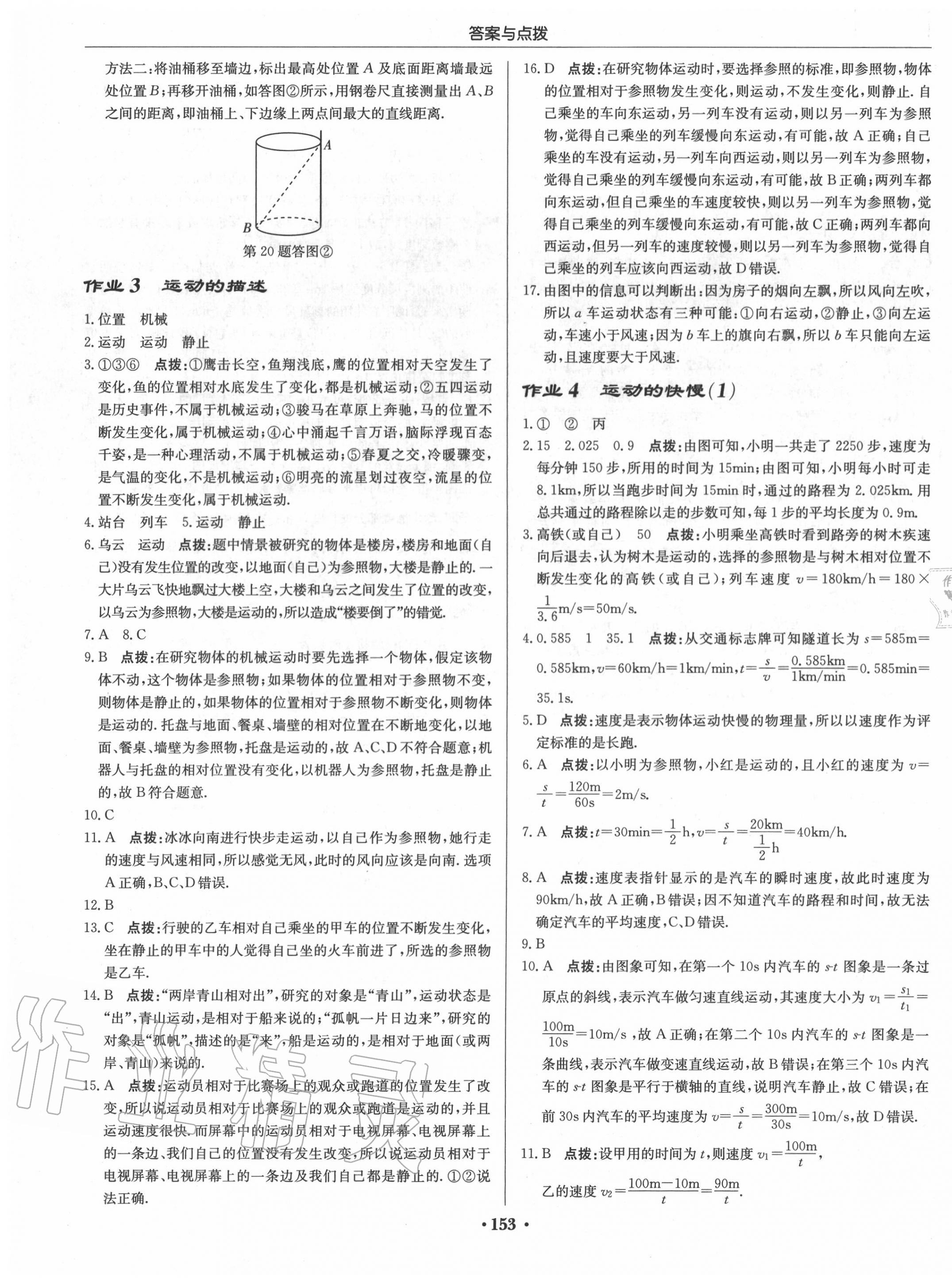 2020年啟東中學(xué)作業(yè)本八年級(jí)物理上冊(cè)人教版 第3頁