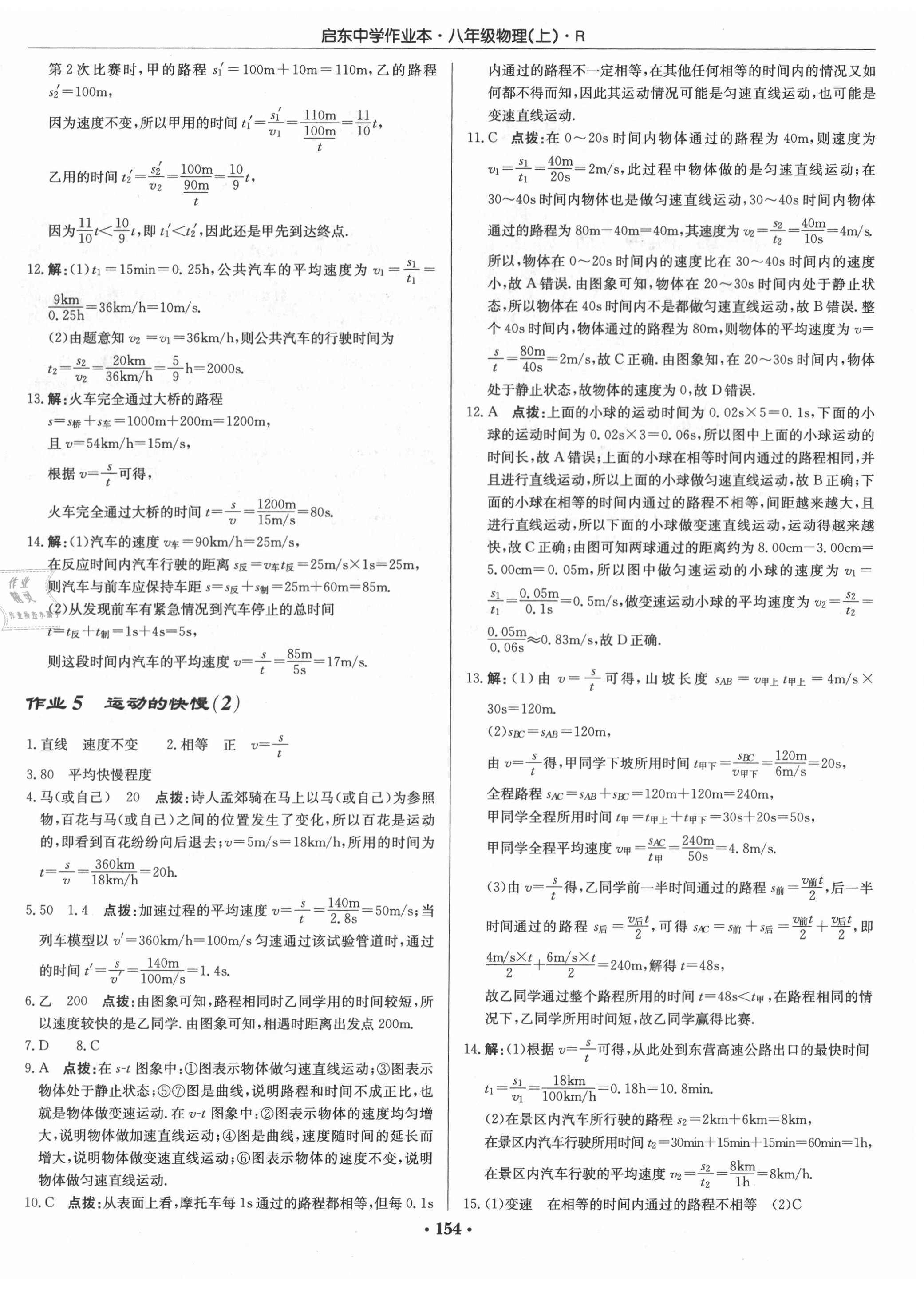 2020年啟東中學(xué)作業(yè)本八年級(jí)物理上冊(cè)人教版 第4頁