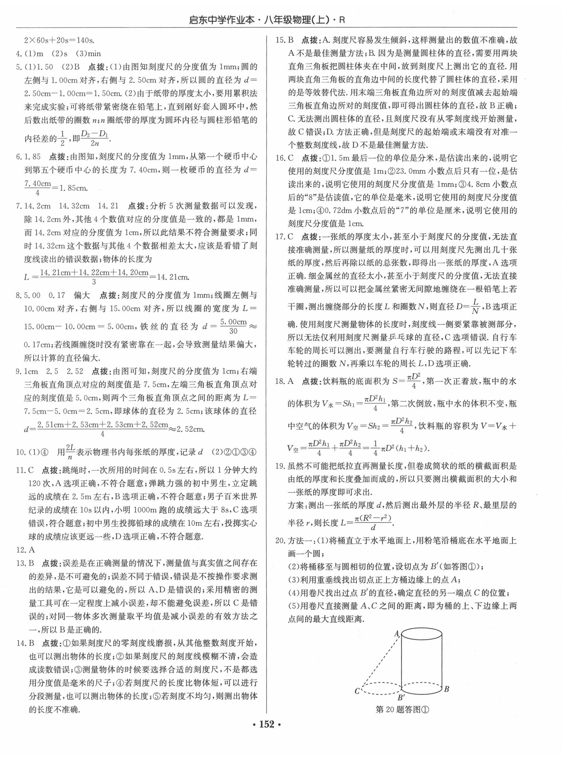 2020年啟東中學(xué)作業(yè)本八年級(jí)物理上冊(cè)人教版 第2頁(yè)